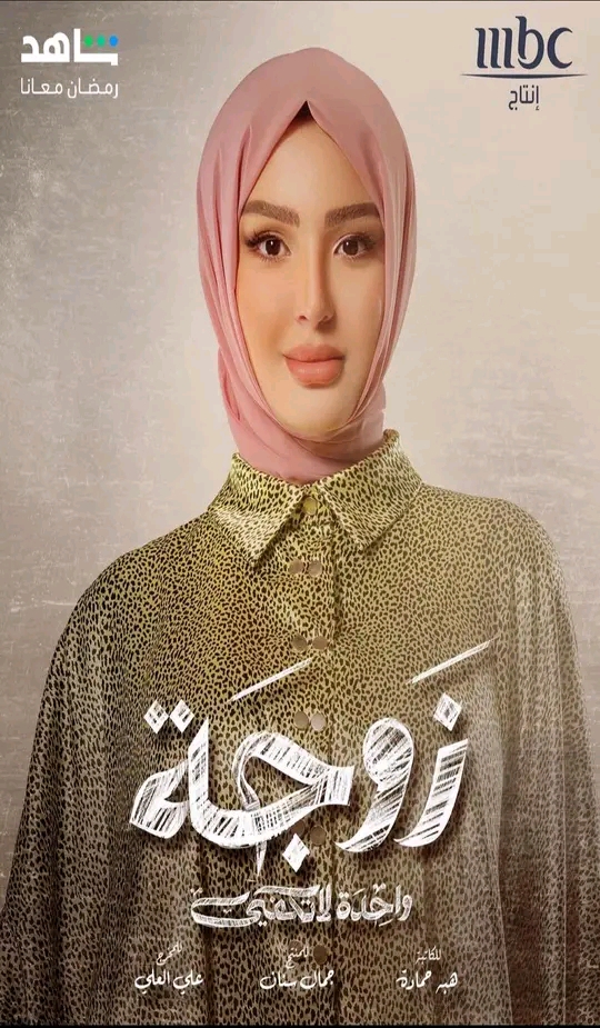 الفنانة شيماء يونس: هذا الدور شكّل نقلة كبيرة  بحياتها الفنية، ولفت أنظار صناع الدراما السورية إليها.